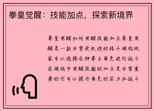 拳皇觉醒:技能加点,探索新境界